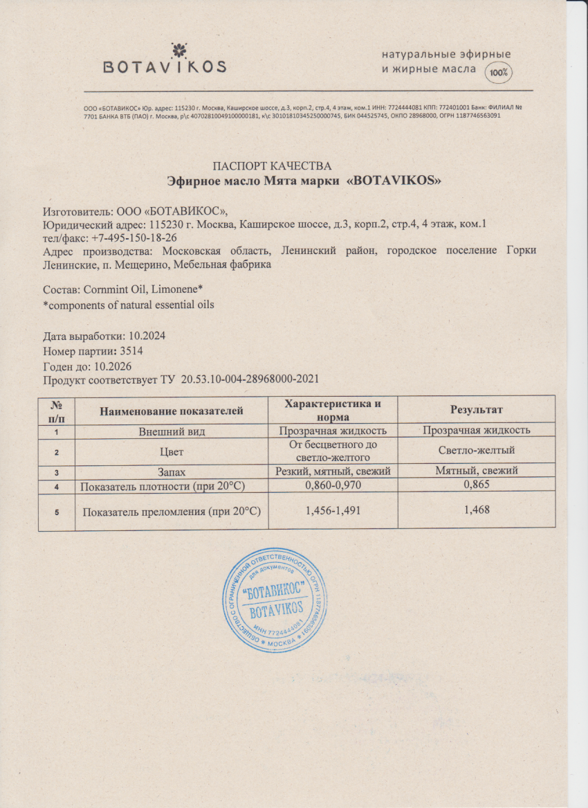 Паспорт №102024